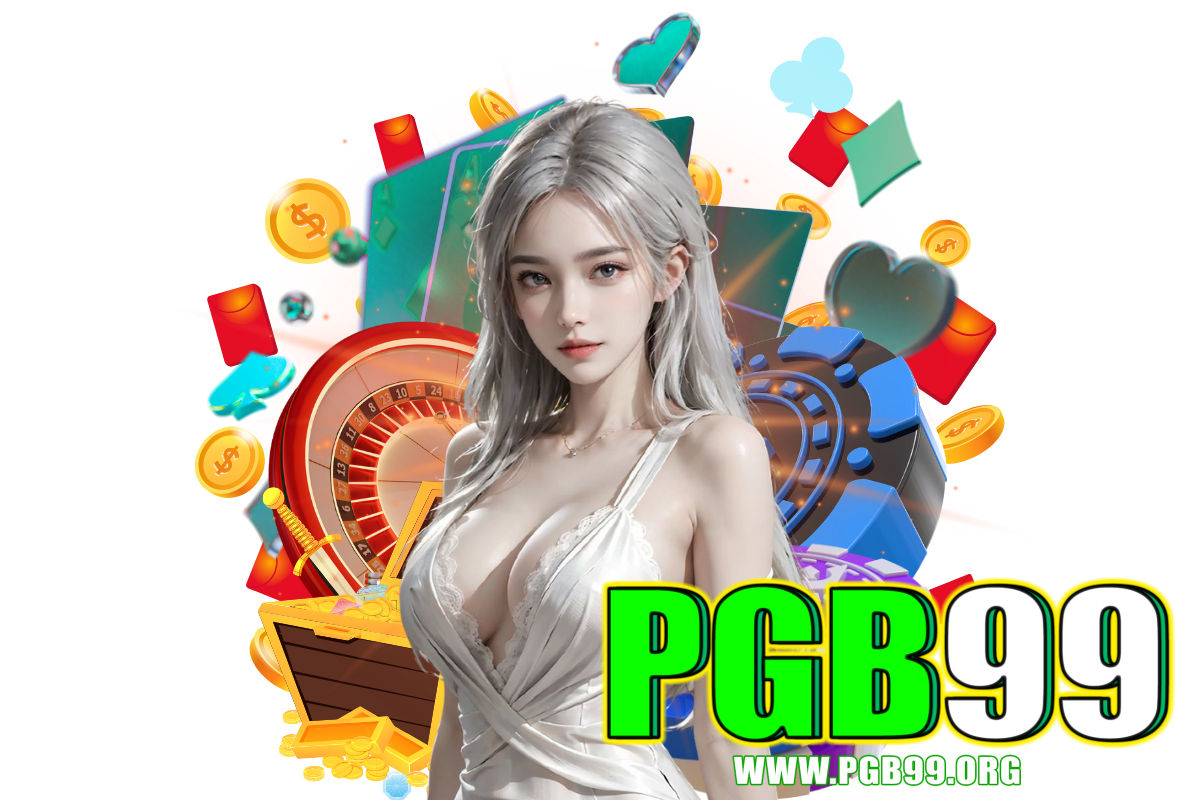 pgb99 แจกเครดิตฟรี
